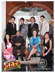 สะใภ้เจ้าสัว