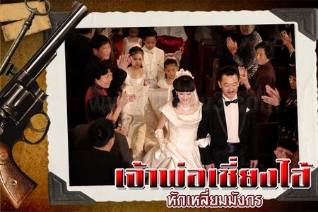 เจ้าพ่อเซี่ยงไฮ้ หักเหลี่ยมมังกร