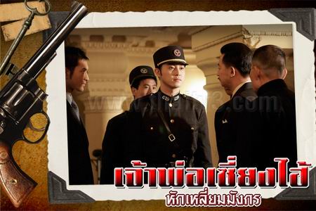 เจ้าพ่อเซี่ยงไฮ้ หักเหลี่ยมมังกร