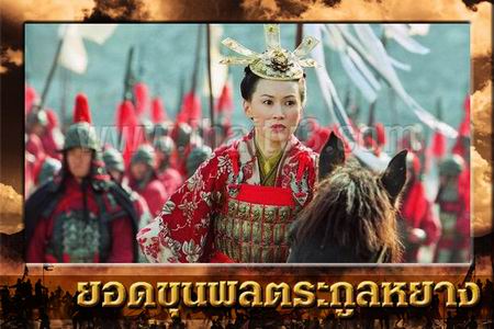 ยอดขุนพลตระกูลหยาง