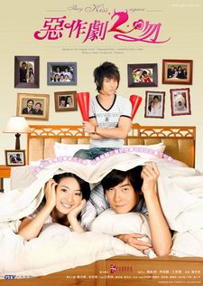 แกล้งจุ๊บให้รู้ว่ารัก 2
