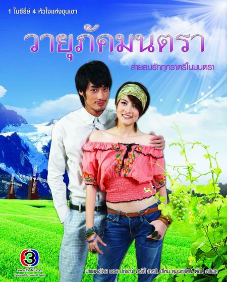 วายุภัคมนตรา