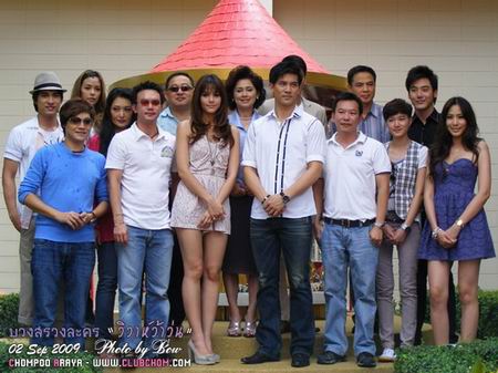 วิวาห์ว้าวุ่น