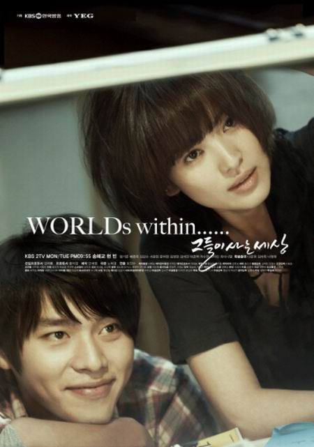รักนี้ไม่ต้องมีบท Worlds Within
