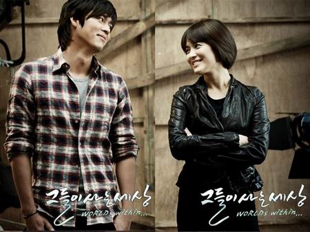 รักนี้ไม่ต้องมีบท Worlds Within