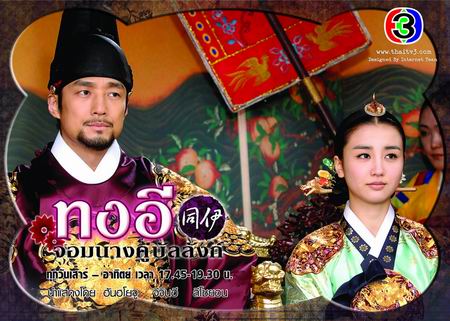 ทงอี จอมนางคู่บัลลังก์