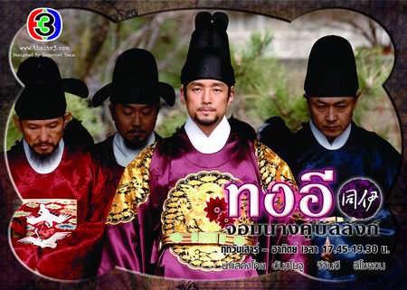 ทงอี จอมนางคู่บัลลังก์