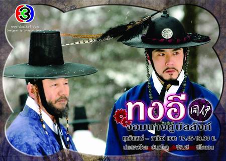 ทงอี จอมนางคู่บัลลังก์
