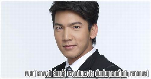 เฟิสท์ เอกพงศ์