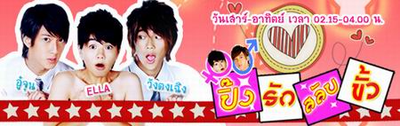 ปิ๊งรักสลับขั้ว