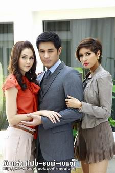 เมียแต่ง
