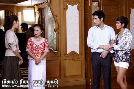 เมียแต่ง