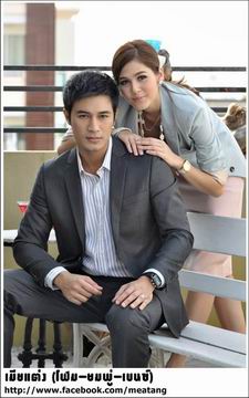 เมียแต่ง