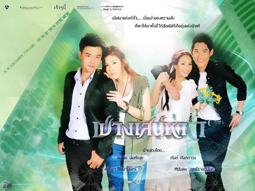 ปางเสน่หา