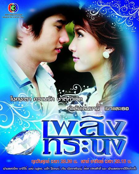 เพลิงทระนง
