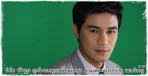 โฬม พัชฏะ
