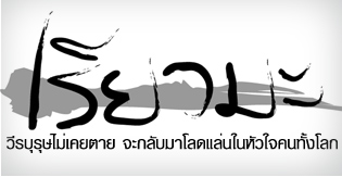 เรียวมะจอมคนพลิกแผ่นดิน