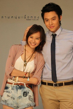 สามหนุ่มเนื้อทอง