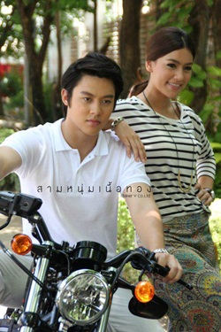 สามหนุ่มเนื้อทอง