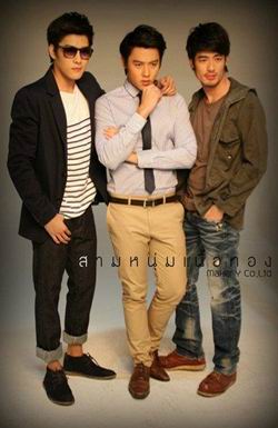 สามหนุ่มเนื้อทอง