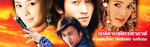 ฤทธิ์ดาบสุริยะมหากาฬ