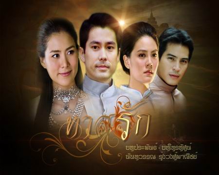 ทาสรัก