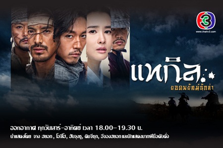 แทกิล ยอดพยัคฆ์นักล่า
