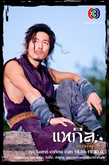 แทกิล ยอดพยัคฆ์นักล่า