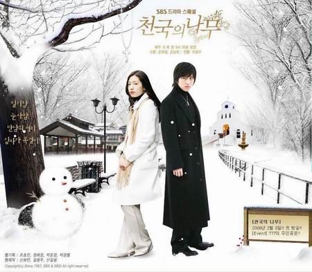 สุดปลายฟ้า สัญญารักนิรันดร์ Tree In Heaven