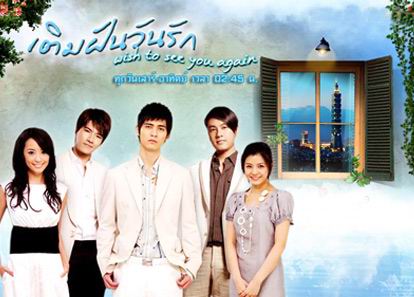 เติมฝันวันรัก