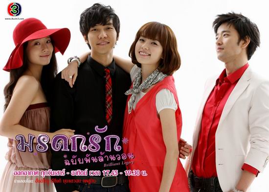 มรดกรักฉบับพันล้านวอน