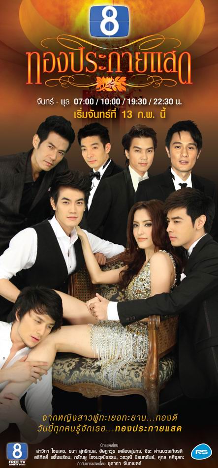ทองประกายแสด