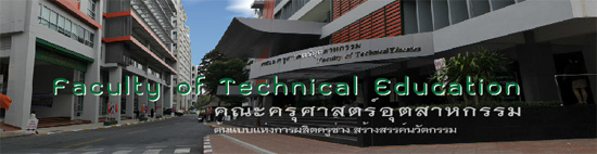 คณะครุศาสตร์อุตสาหกรรม มจพ.
