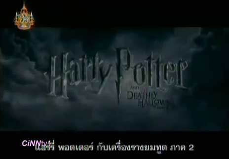 ซึ้ง!! คลิปเบื้องหลังการปิดฉากแฮร์รี่ ของเหล่าทีมงาน