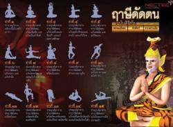 ฤาษีดัดตน