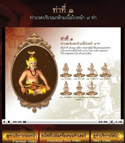 ฤาษีดัดตนดิจิตอล