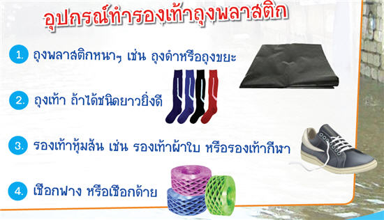 อุปกรณ์ทำรองเท้าถุงพลาสติก