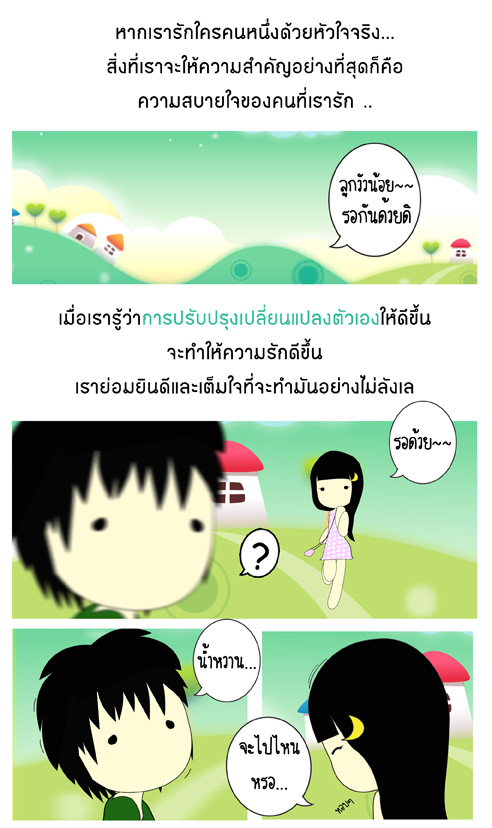 ความรัก ความรัก