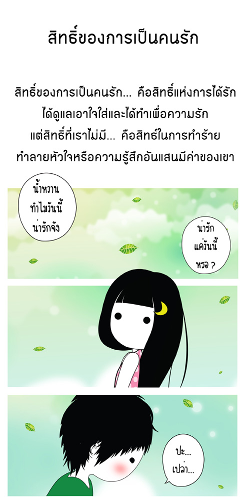 ความรัก ความรัก