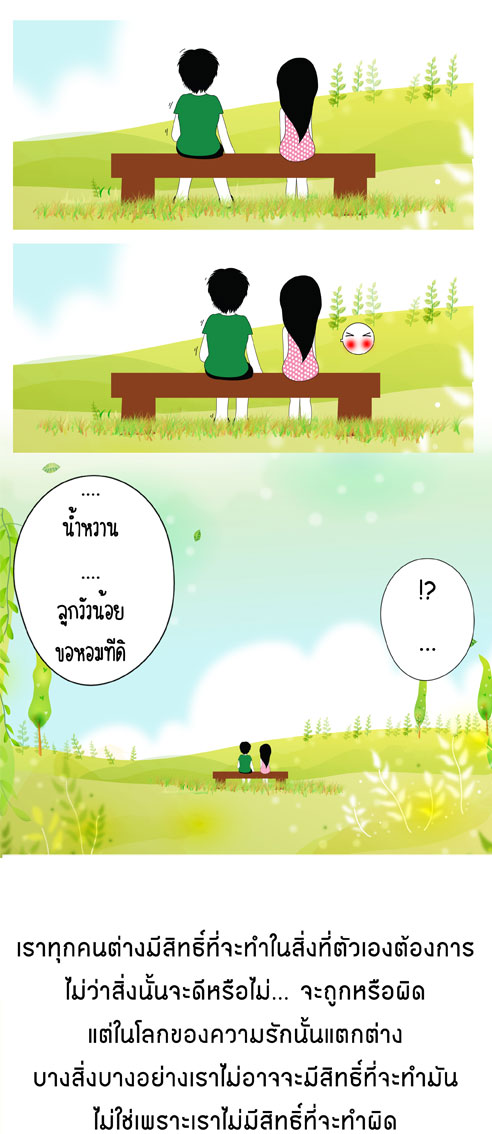 ความรัก ความรัก