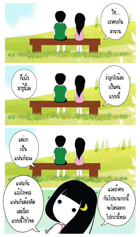 ความรัก ความรัก