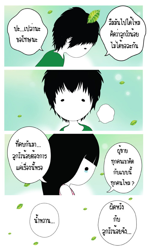 ความรัก ความรัก
