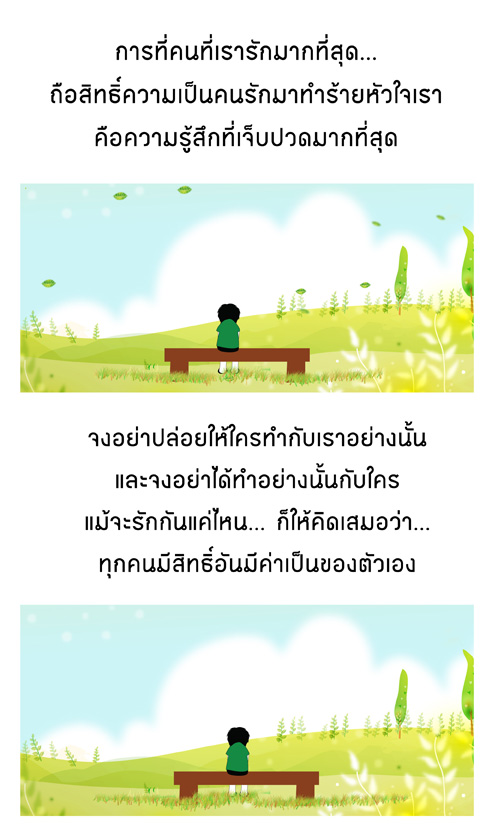ความรัก ความรัก