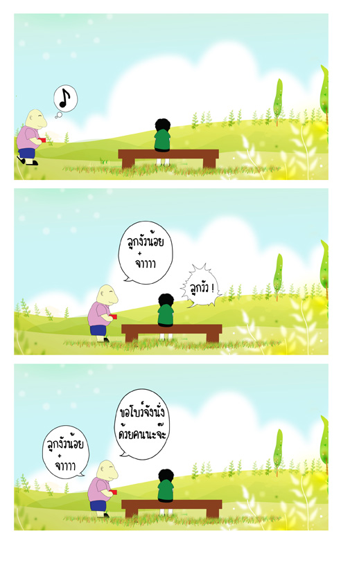 ความรัก ความรัก