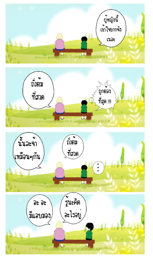 ความรัก ความรัก