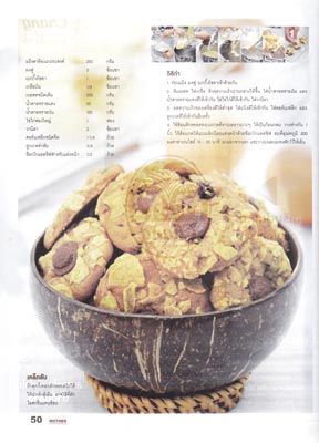 คุกกี้สามสหาย