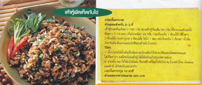 เต้าหู้ผัดเห็ดกับไข่