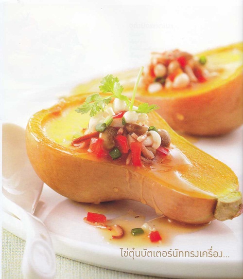 ไข่ตุ๋นบัตเตอร์นัททรงเครื่อง