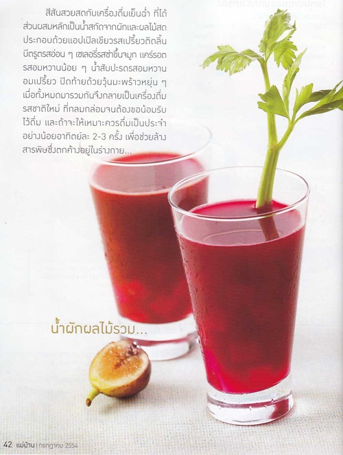 น้ำผักผลไม้รวม