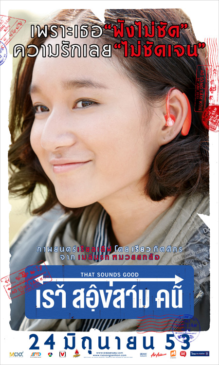 เราสองสามคน